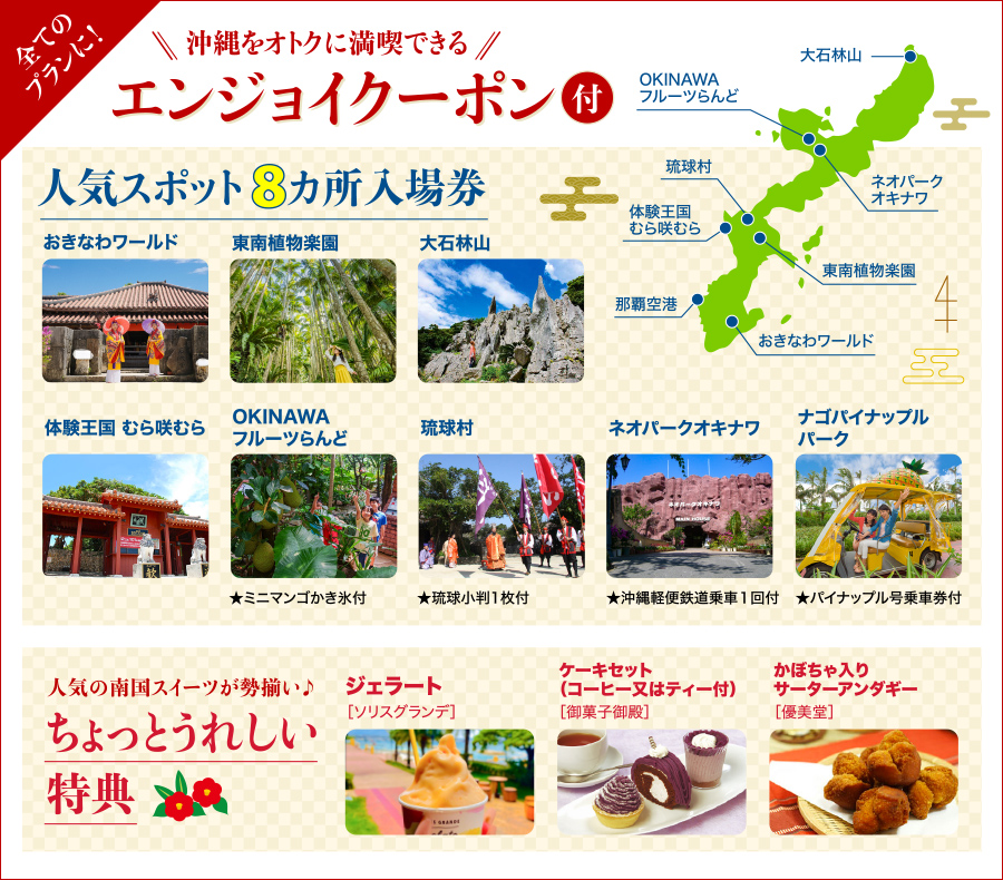 2025年 初売り旅行セール特集 | JJ tour(ジャンボツアーズ)