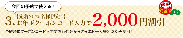 3.クーポンコード入力で 2,000円割引