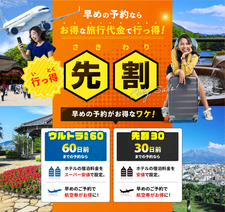 九州 パック 旅行 安い