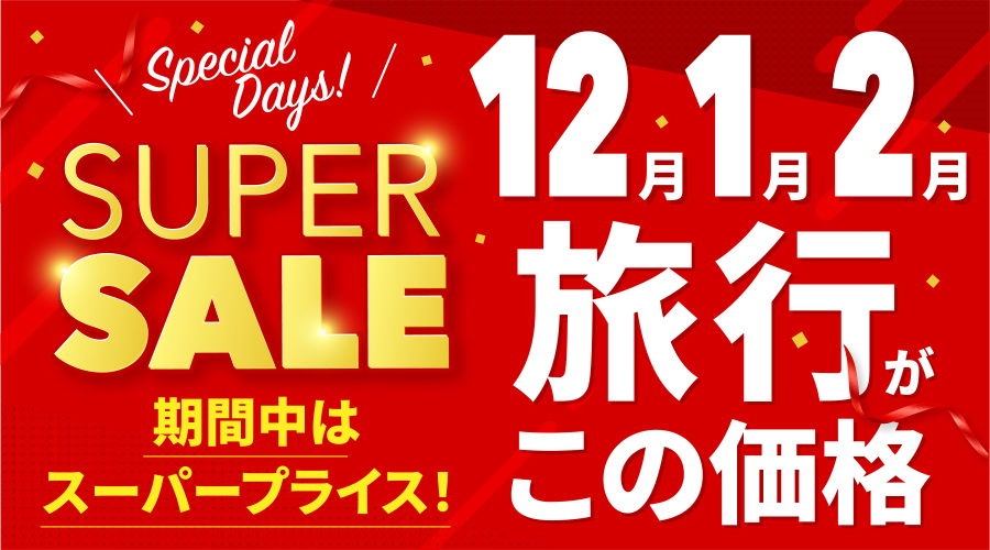 沖縄 格安 パック 2 販売済み 月