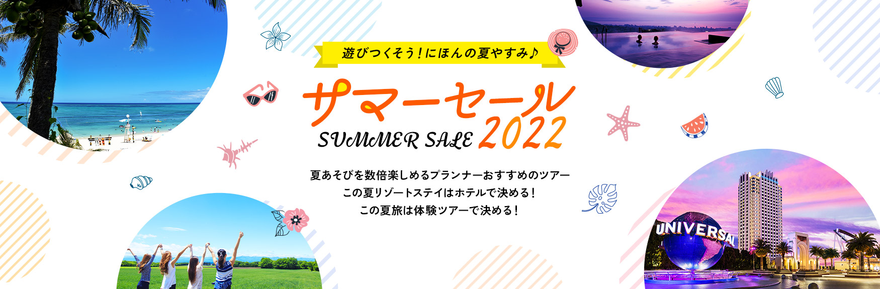 国内海外旅行を楽しく格安に Jjtour 東京発