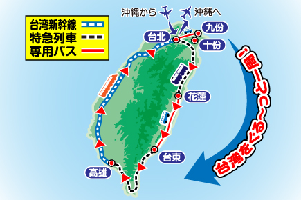 新ぐるり台湾周遊の旅4日間map