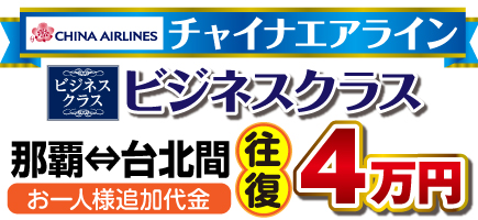 世界三大登山鉄道・阿里山森林鉄道で行く!ご来光観賞と美しき台湾4日間（ビジネスクラス）