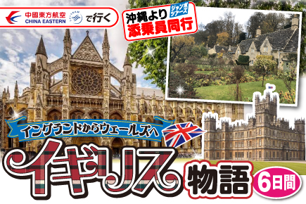 〜イングランドからウェールズへ〜イギリス物語6日間map