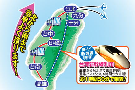 （Cコース）まるっと台湾縦断4日間map