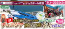 【名古屋発】11月〜2025年3月 多彩な歴史と文明の十字路 地中海の風薫るチュニジア6大世界遺産を訪ねて7日間