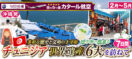 2月〜5月 多彩な歴史と文明の十字路 地中海の風薫るチュニジア6大世界遺産を訪ねて7日間