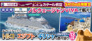 5月16日出発限定【東京発】ノルウェージャンVIVAで航く!エキゾチックなトルコ・エジプト・ギリシャの島々巡り13日間