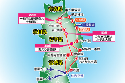 (Aコース)東北4県いいとこどり!大縦断旅4日間map