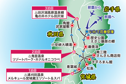 (Bコース)湯ったり名湯に誘われて･ぐるり東北3県満喫4日間map