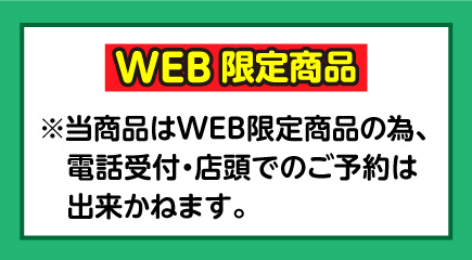 FIT_WEB限定商品