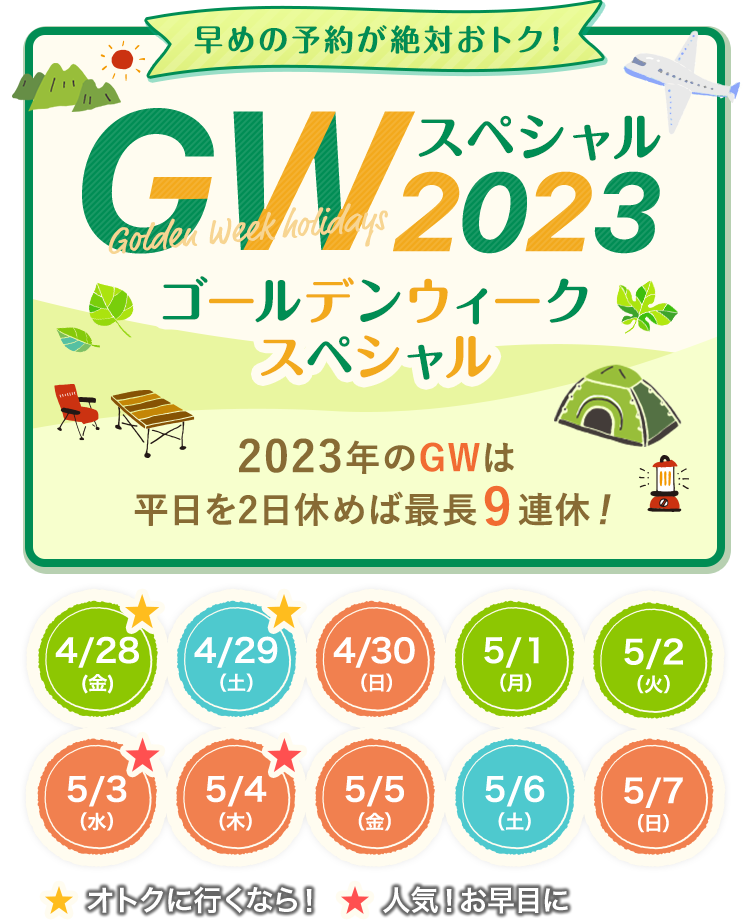 4月・5月 GW・ゴールデンウィークの国内旅行ツアー特集2023 | JJツアー