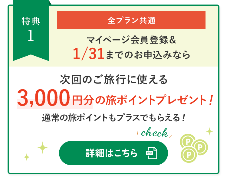 4月・5月 GW・ゴールデンウィークの国内旅行ツアー特集2023 | JJツアー