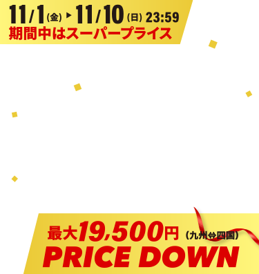 東京発】JAL便利用！期間限定衝撃プライスの10日間 2024年〜2025年12月・1月・2月出発の旅行スペシャルセール！| JJツアー